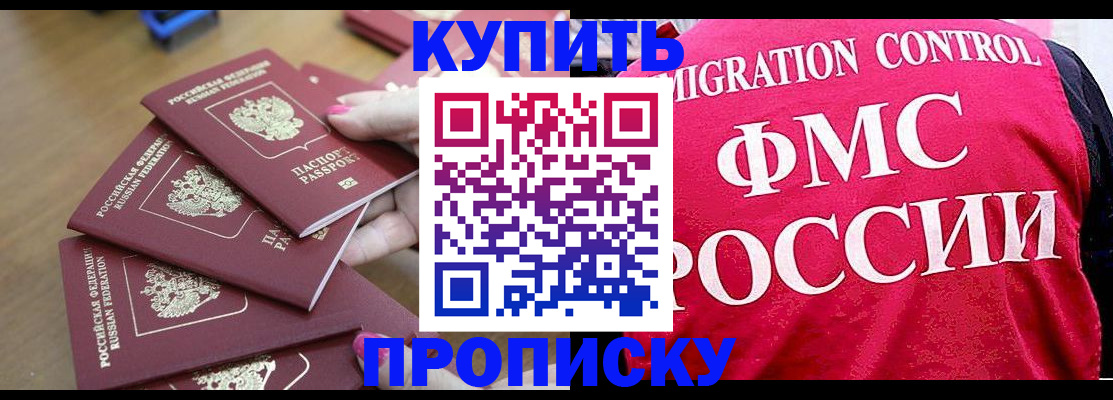 прописка регистрация в Вяземском