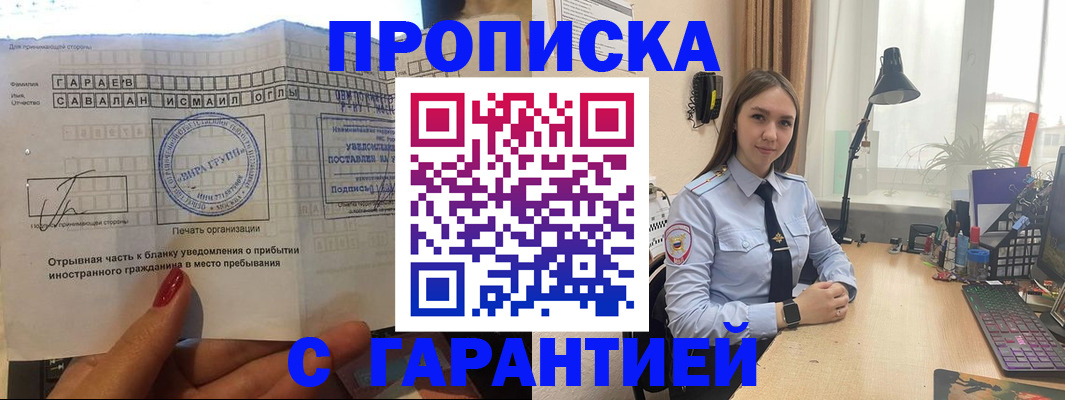 прописка для работы в Вяземском